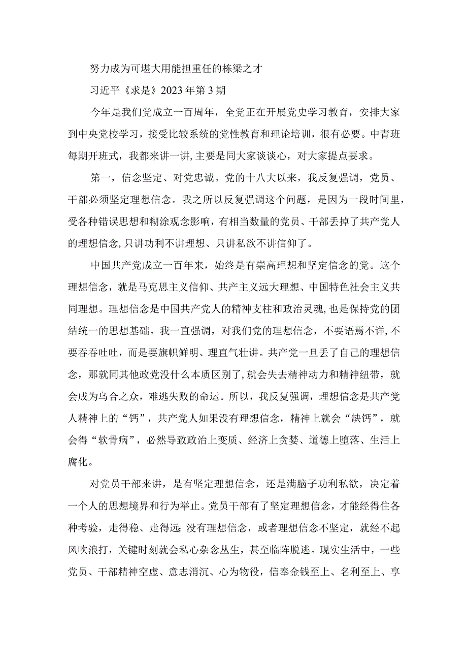 2023《努力成长为对党和人民忠诚可靠堪当时代重任的栋梁之才》读后感最新精选版六篇.docx_第3页