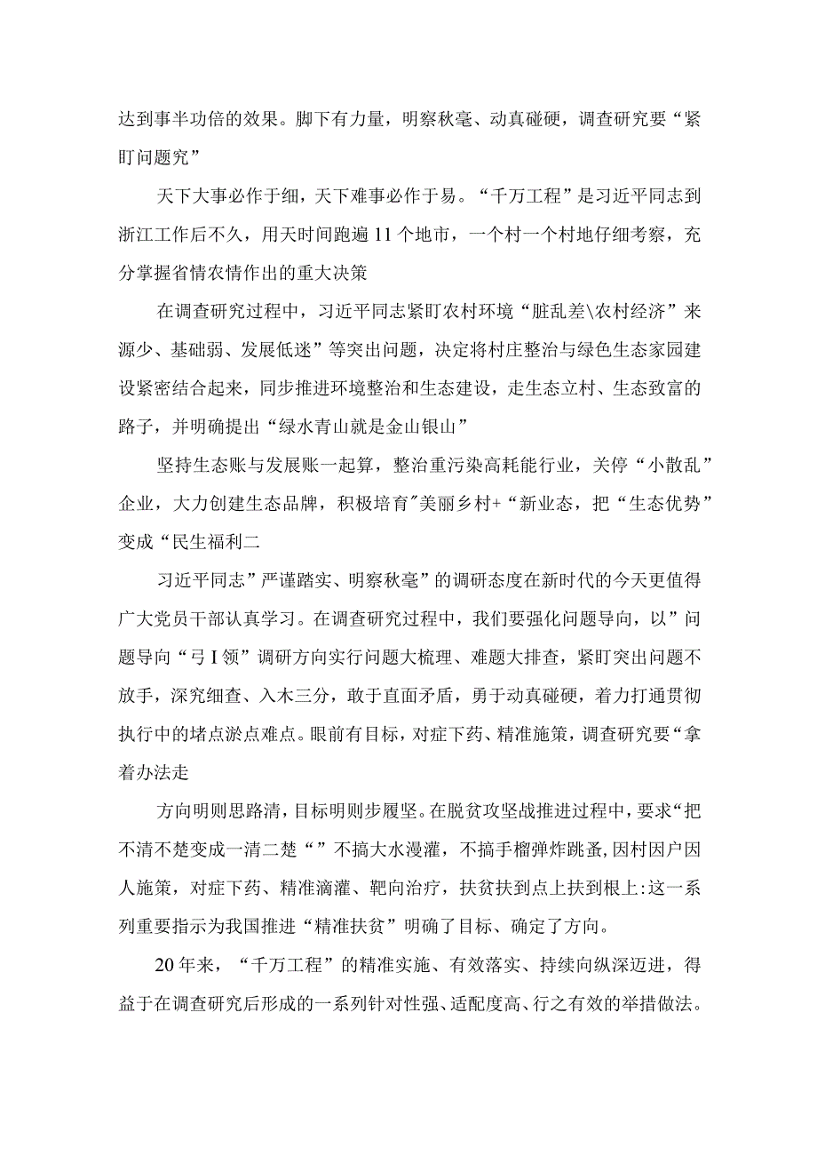 2023年专题学习学习浙江千万工程经验案例发言材料范文10篇精选供参考.docx_第2页