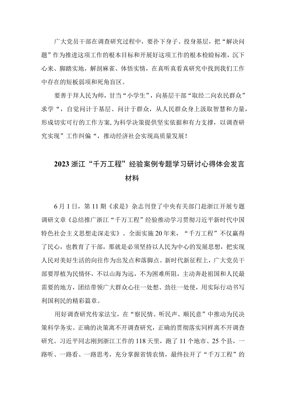 2023年专题学习学习浙江千万工程经验案例发言材料范文10篇精选供参考.docx_第3页