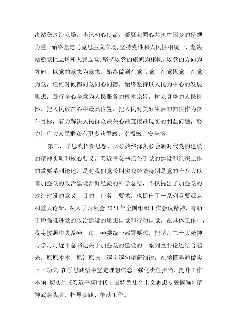 2023上半年7月主题教育集中学习个人研讨发言提纲6篇.docx_第3页