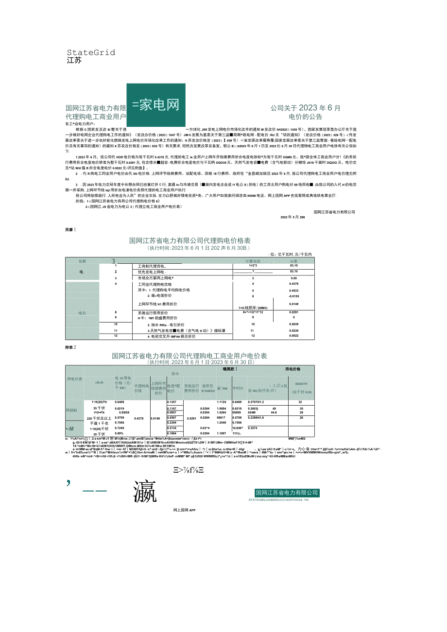 2023年6月各省最新电价.docx_第1页