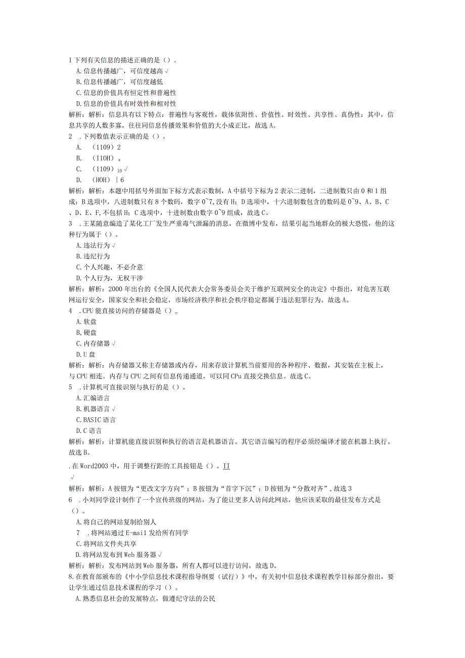 2012年下半年中学教师资格考试初级信息技术学科知识与教学能力真题试卷.docx_第1页