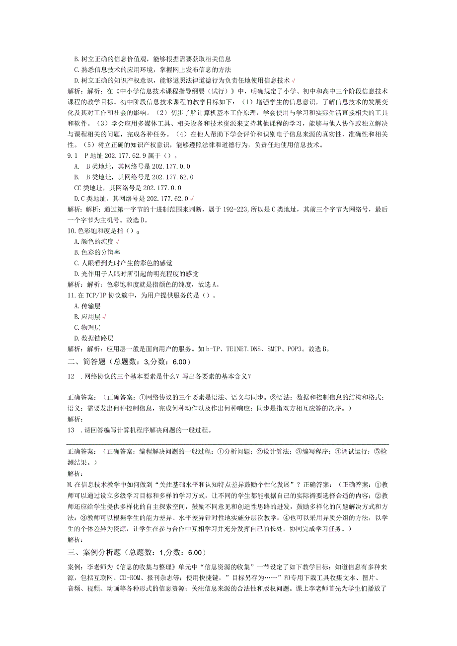 2012年下半年中学教师资格考试初级信息技术学科知识与教学能力真题试卷.docx_第2页