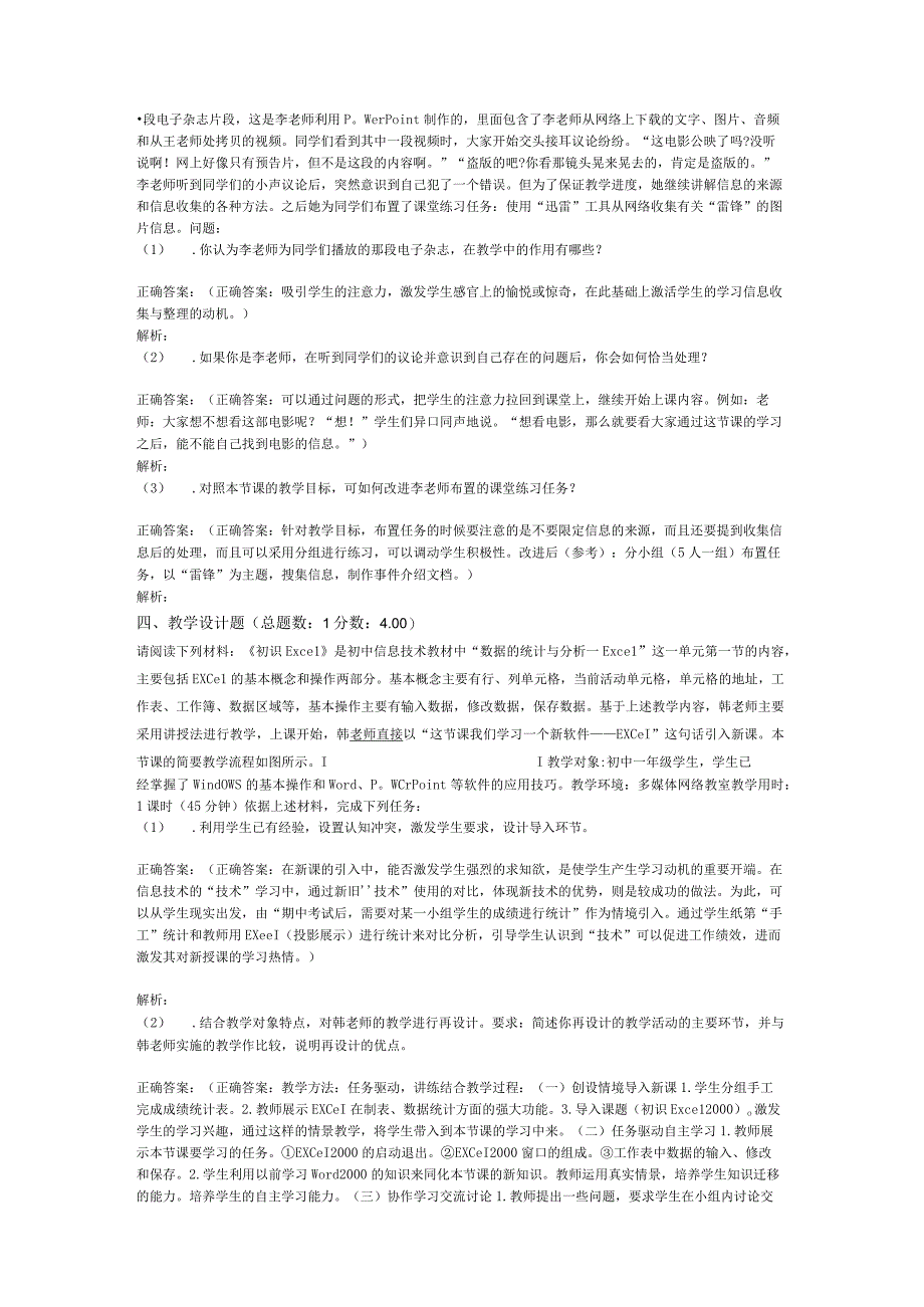 2012年下半年中学教师资格考试初级信息技术学科知识与教学能力真题试卷.docx_第3页