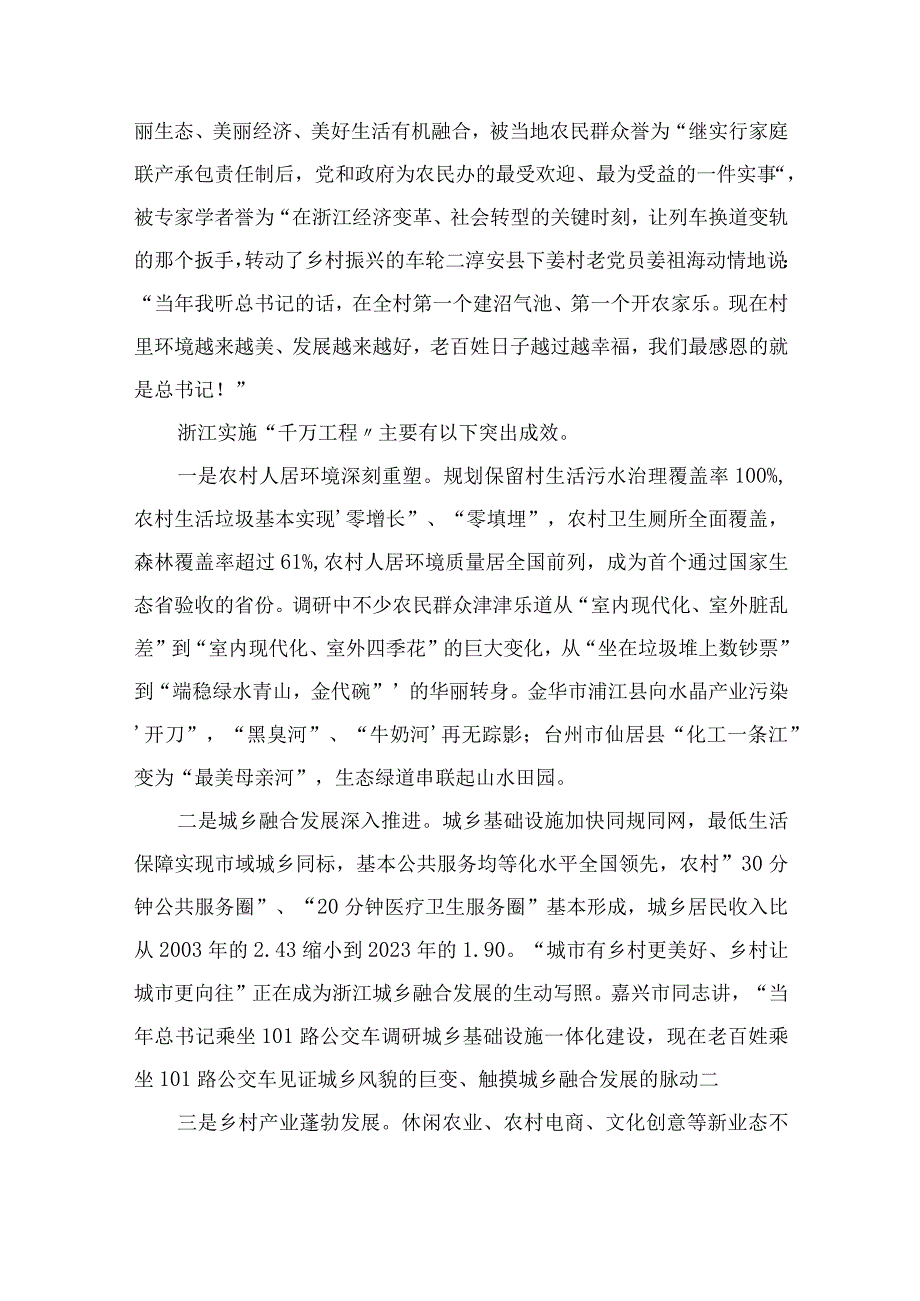 2023学习千村示范万村整治工程浙江千万工程经验研讨交流发言材料范文最新精选版10篇.docx_第3页