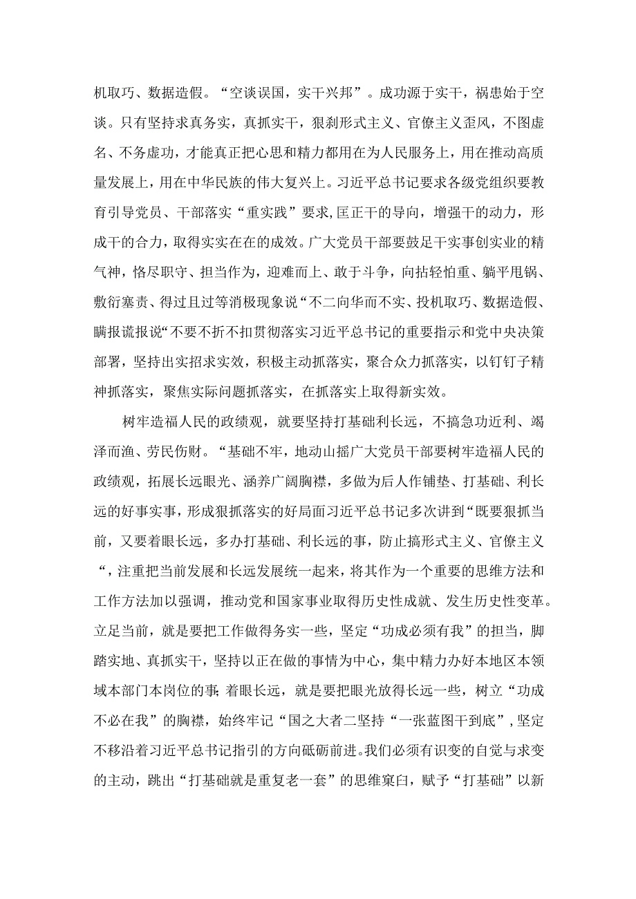 2023学习江苏考察重要讲话树牢造福人民的政绩观心得六篇最新精选.docx_第2页