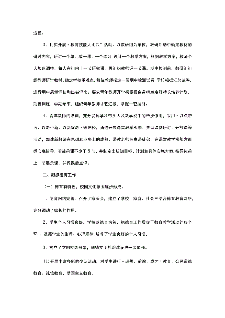 2023—2023学年度第二学期学校工作总结.docx_第2页