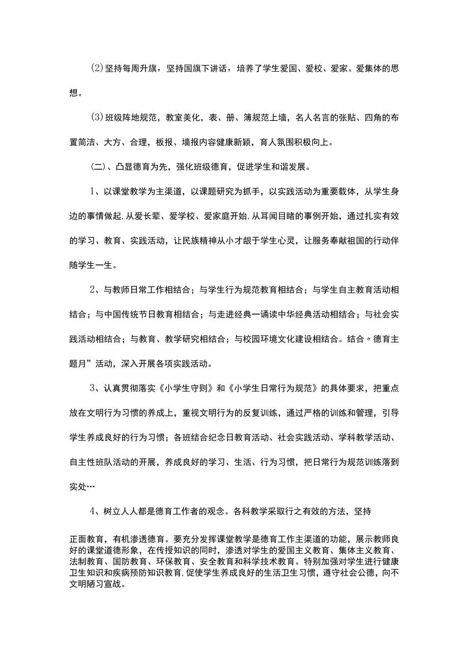 2023—2023学年度第二学期学校工作总结.docx_第3页