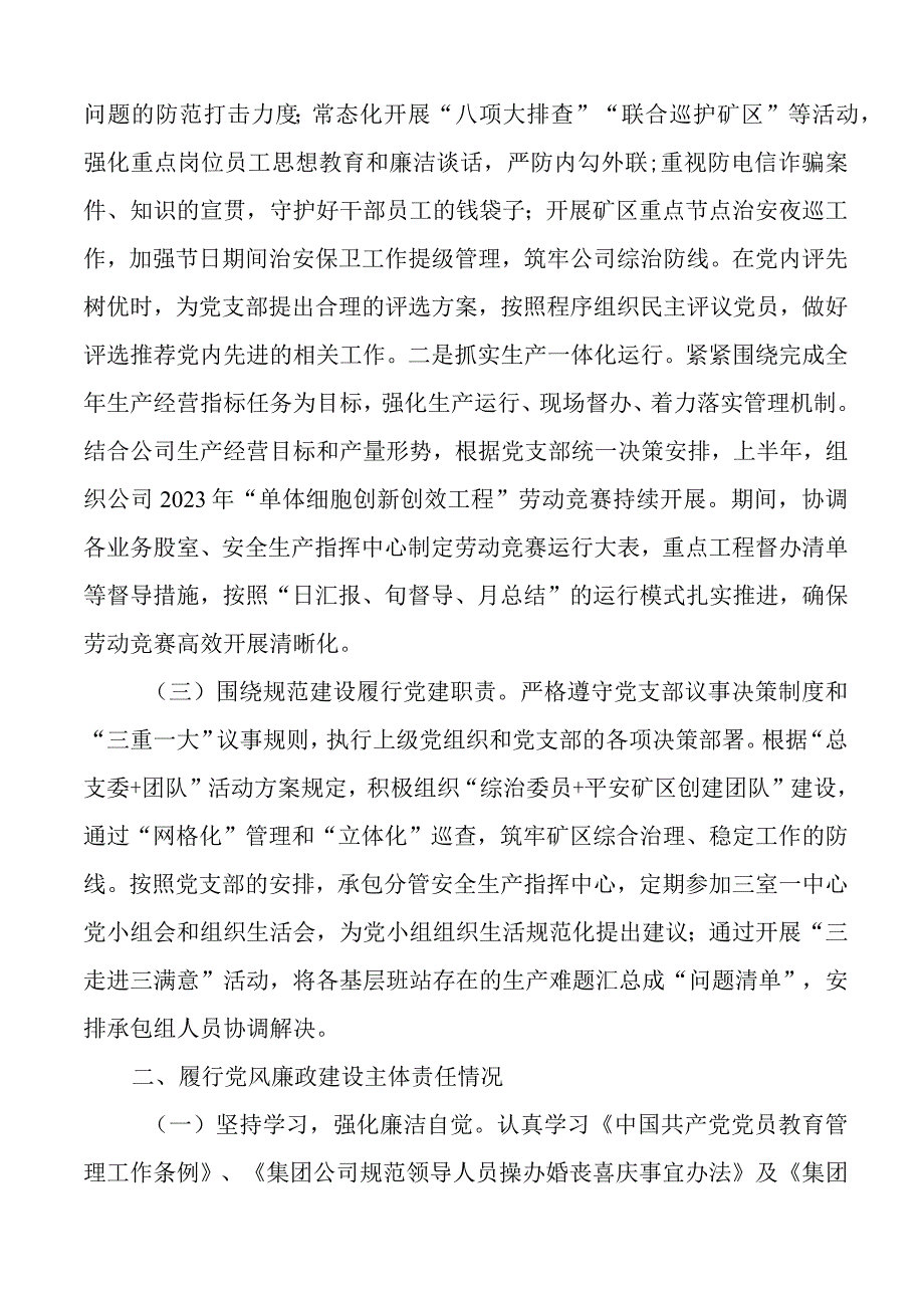 2023年上半年履行党建和党风廉政建设一岗双责述职报告工作汇报总结.docx_第2页