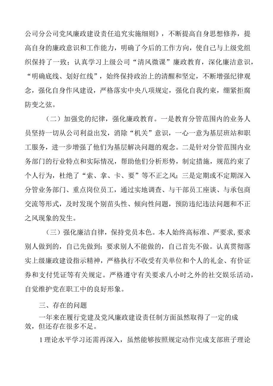 2023年上半年履行党建和党风廉政建设一岗双责述职报告工作汇报总结.docx_第3页