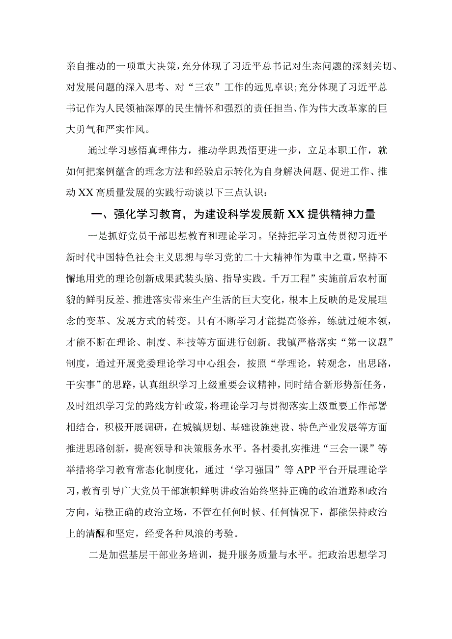 2023年关于学习千万工程和浦江经验专题心得体会研讨发言稿范文通用精选10篇.docx_第3页