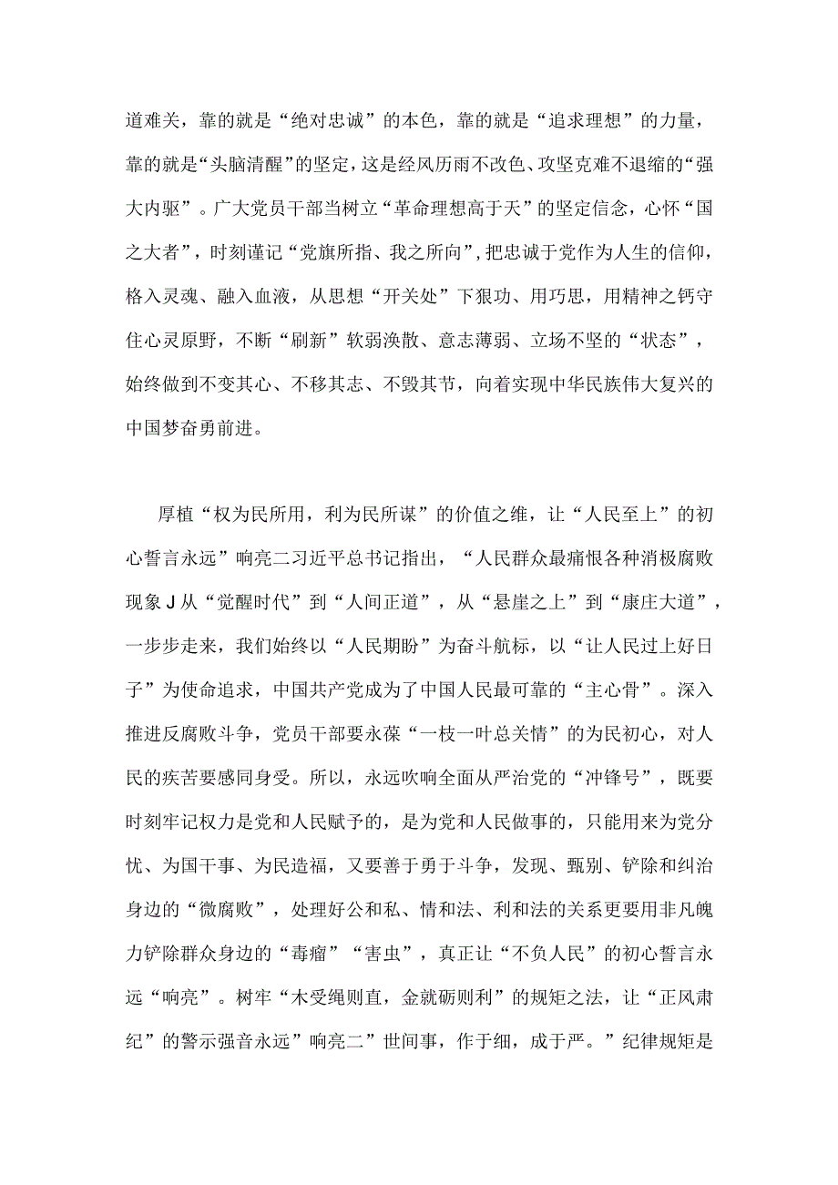 2023年《求是》杂志发表文章《健全全面从严治党体系推动新时代党的建设新的伟大工程向纵深发展》读后感两篇.docx_第2页