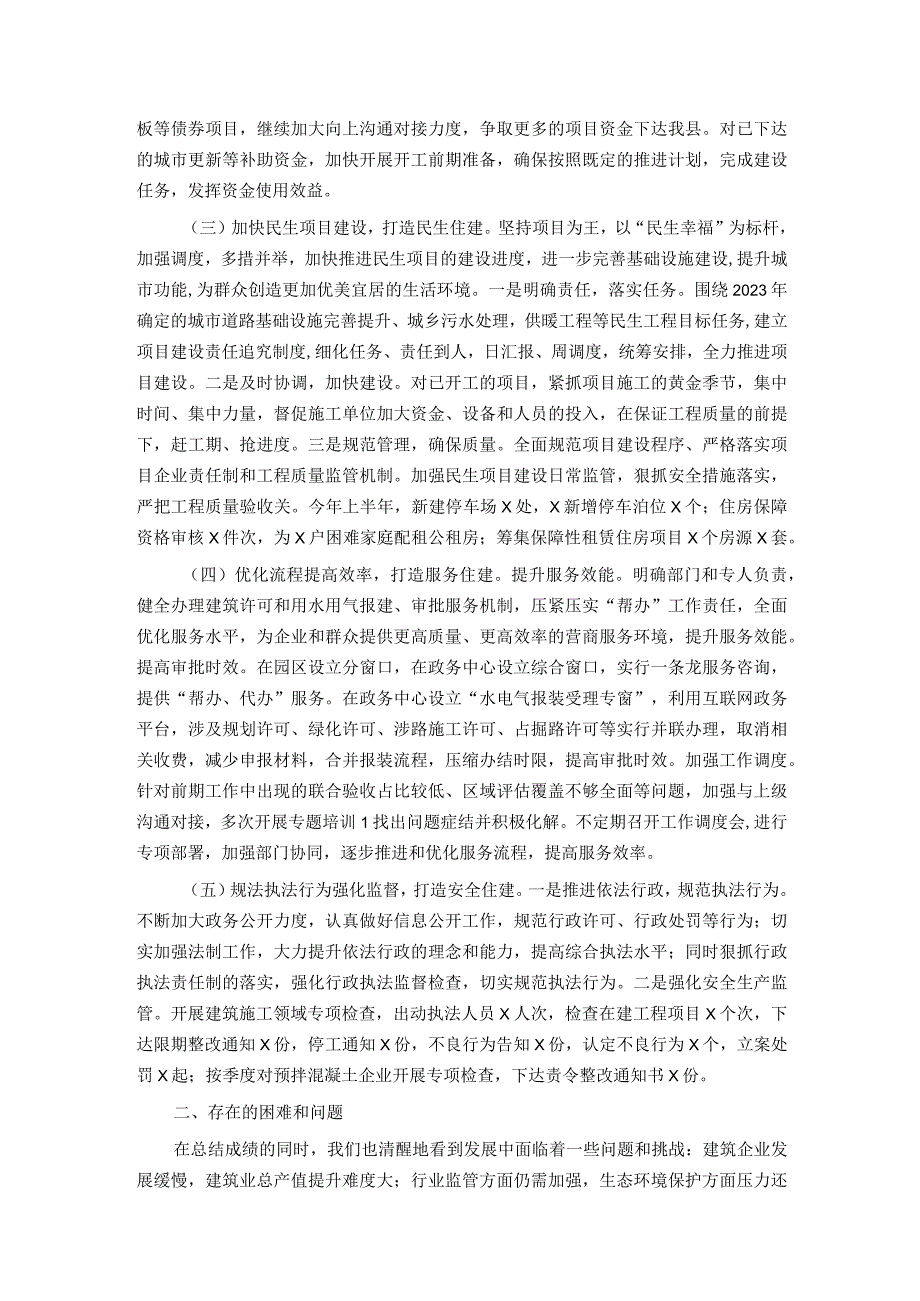 2023年上半年区住房和城乡建设局工作总结及下半年工作计划.docx_第2页