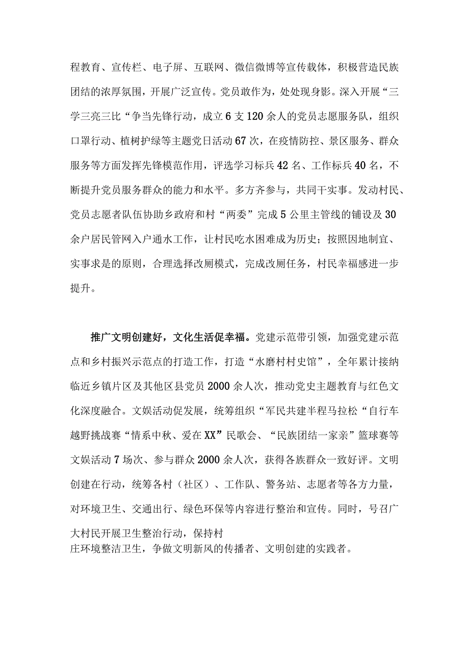 2023年创建五个好标准化规范化工作总结与五个好标准化规范化党支部创建工作总结汇报两份文.docx_第2页