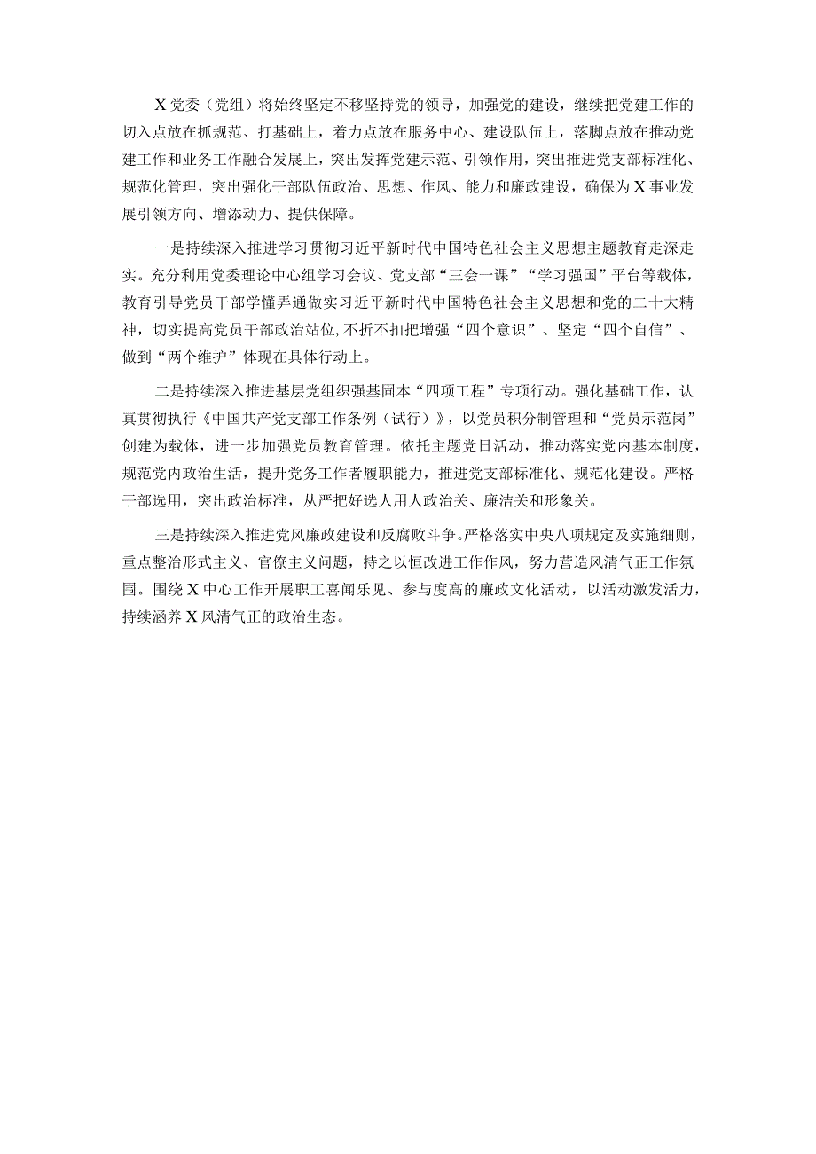 2023年上半年党委党组履行全面从严治党主体责任情况报告总结.docx_第3页