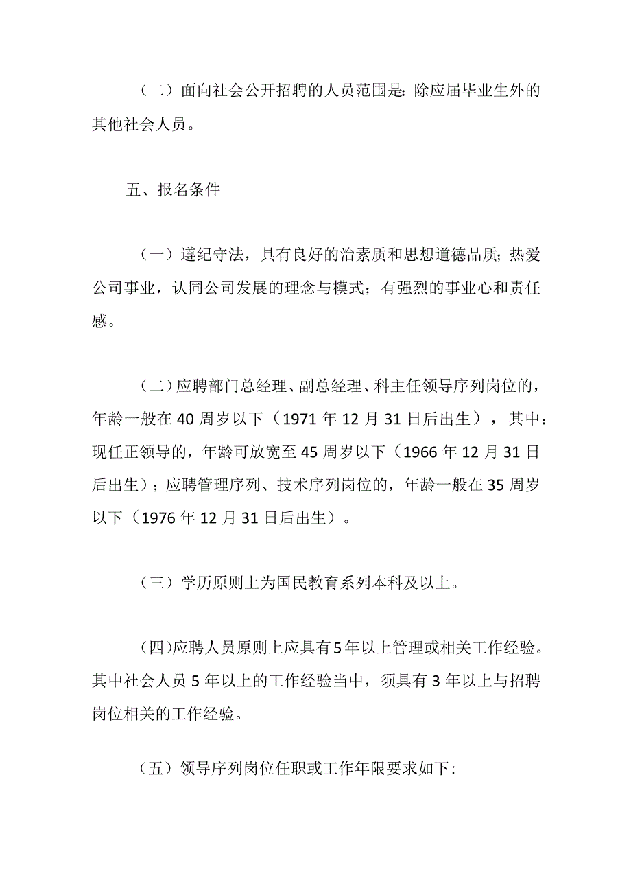 13篇关于招聘方案.docx_第3页