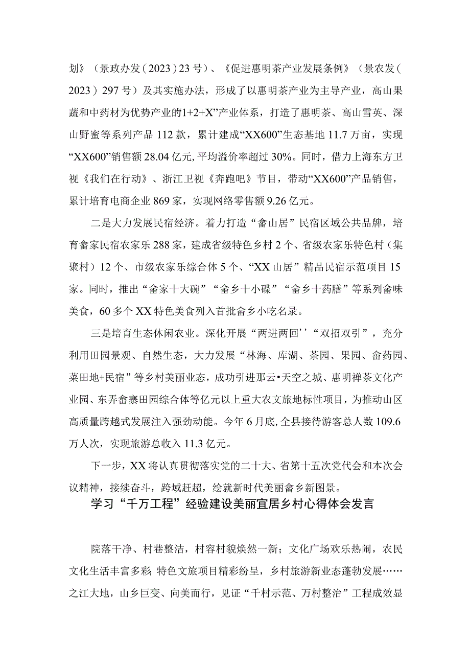 2023关于学习浙江千万工程经验案例专题学习的讲话稿范文最新精选版10篇.docx_第3页