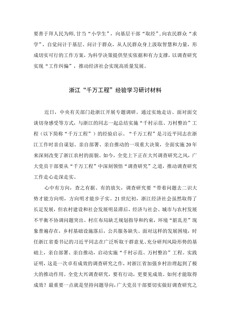 2023学习千村示范万村整治工程经验心得体会范文通用精选10篇.docx_第3页