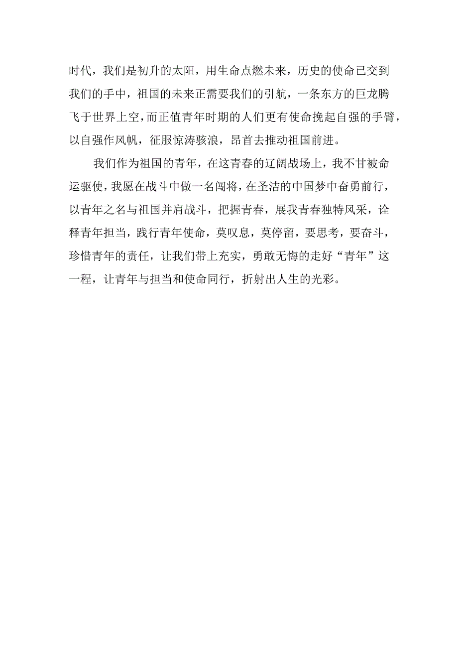 2023年五四青年节心得体会.docx_第2页