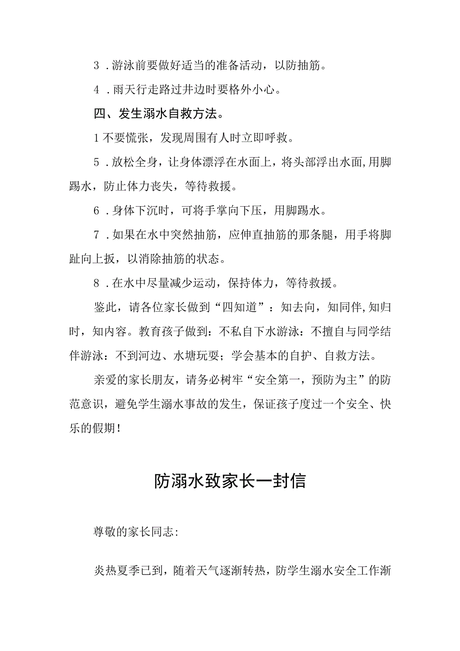 2023年学校毕业季防溺水致家长一封信四篇.docx_第2页