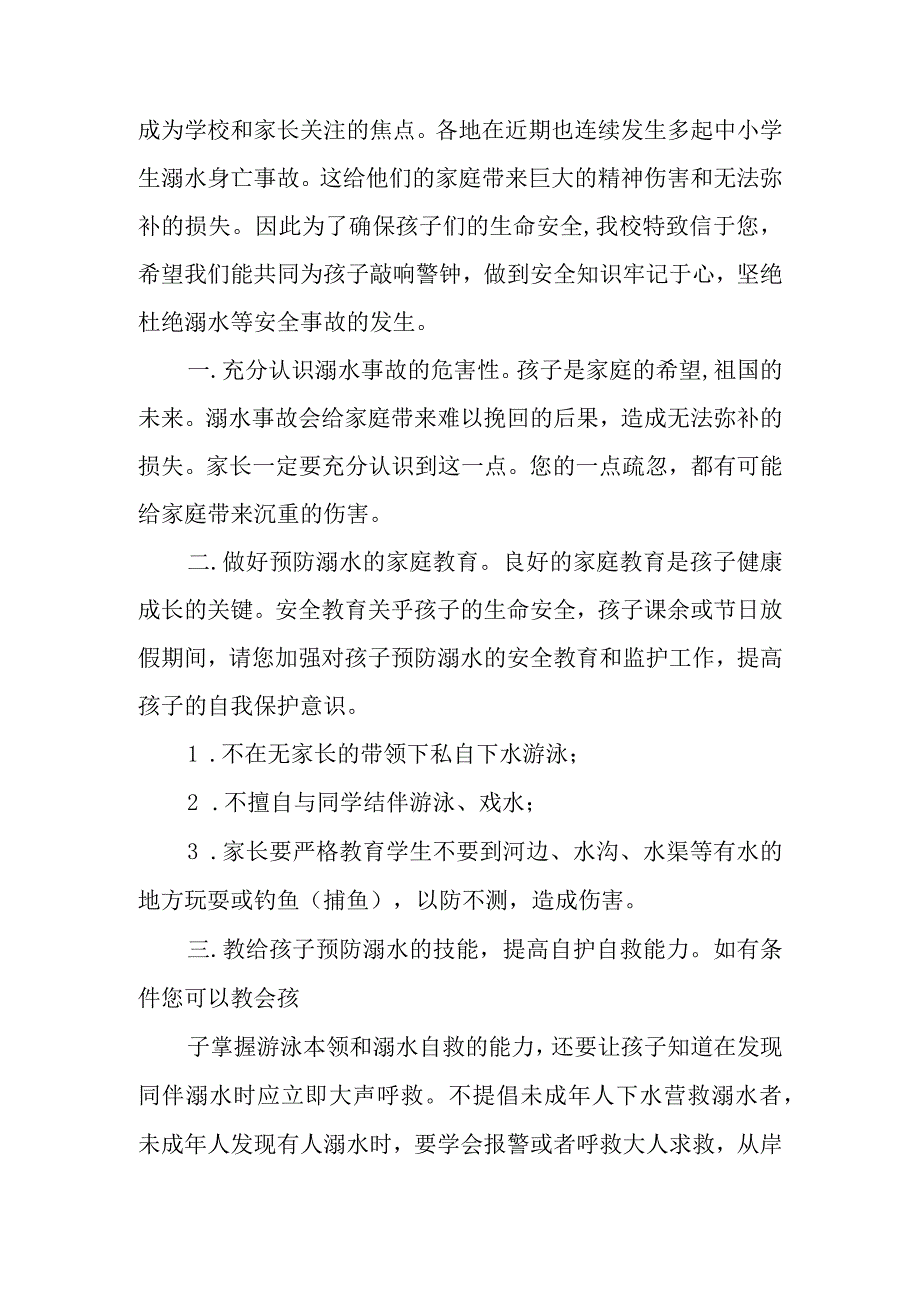 2023年学校毕业季防溺水致家长一封信四篇.docx_第3页