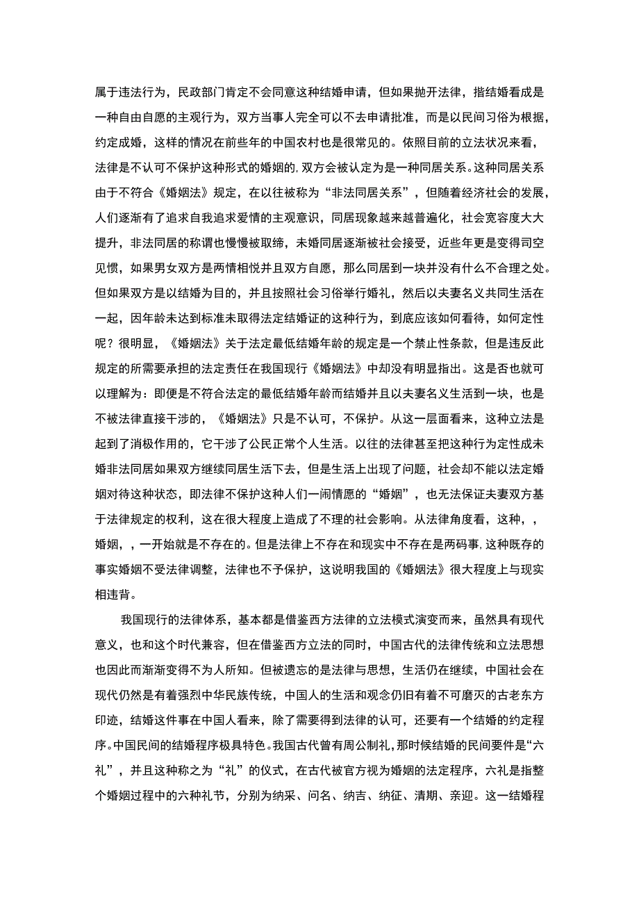 2023《法定婚龄的问题研究与改进建议论文8200字》.docx_第3页