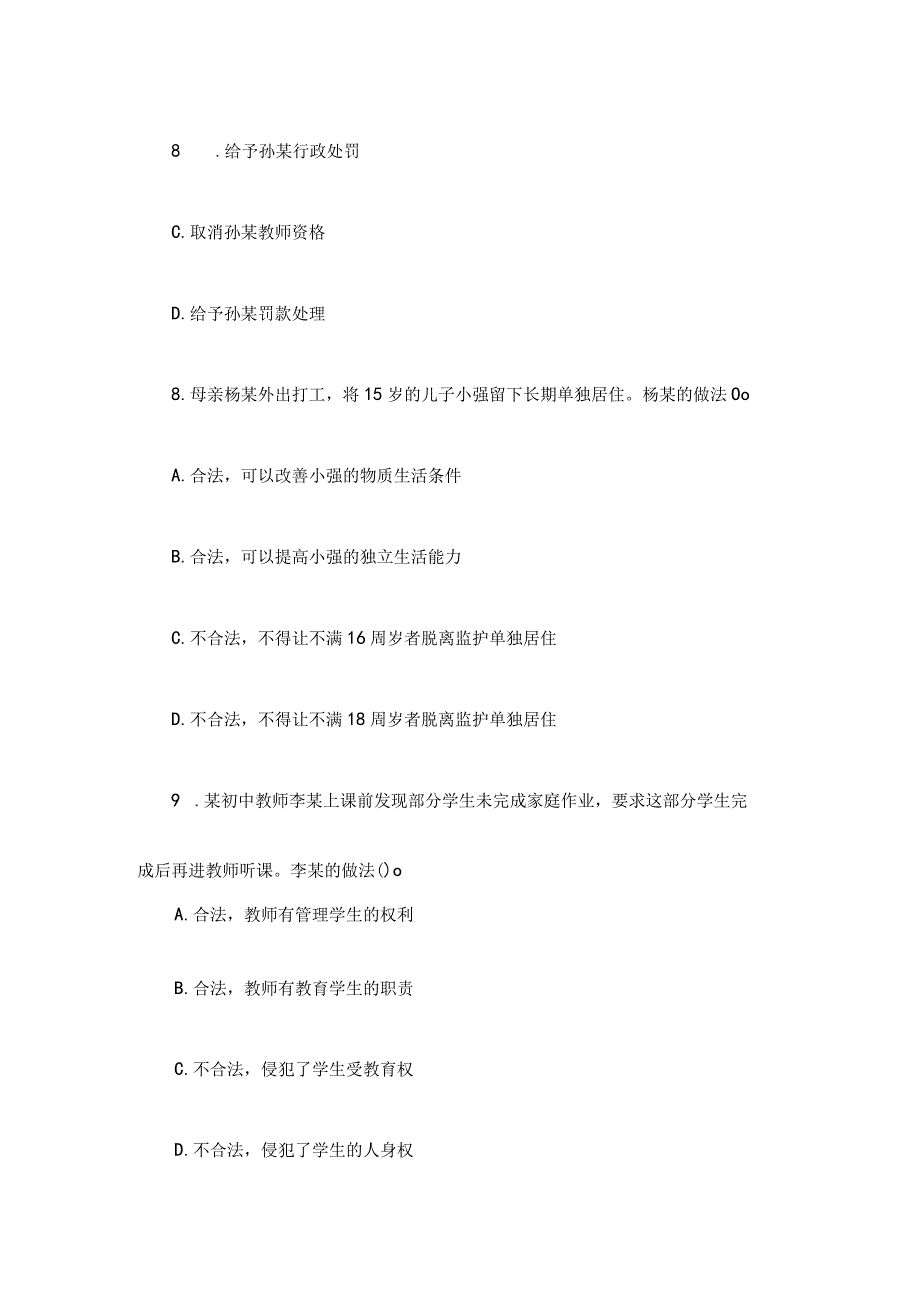 2019教资考试综合素质模拟试题 2.docx_第3页