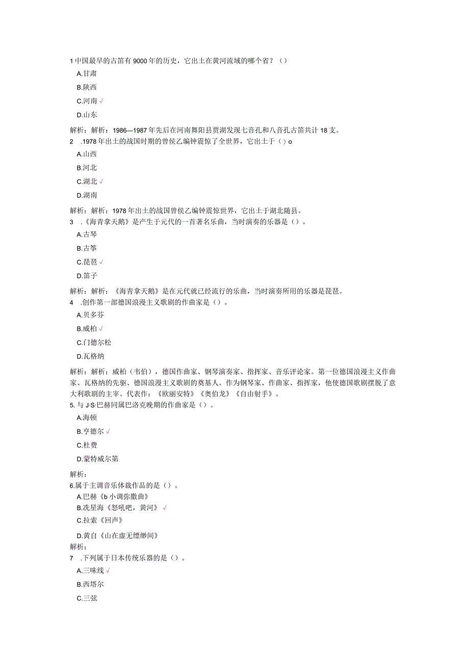 2013年下半年中学教师资格认定考试初级音乐学科知识与教学能力真题试卷.docx_第1页