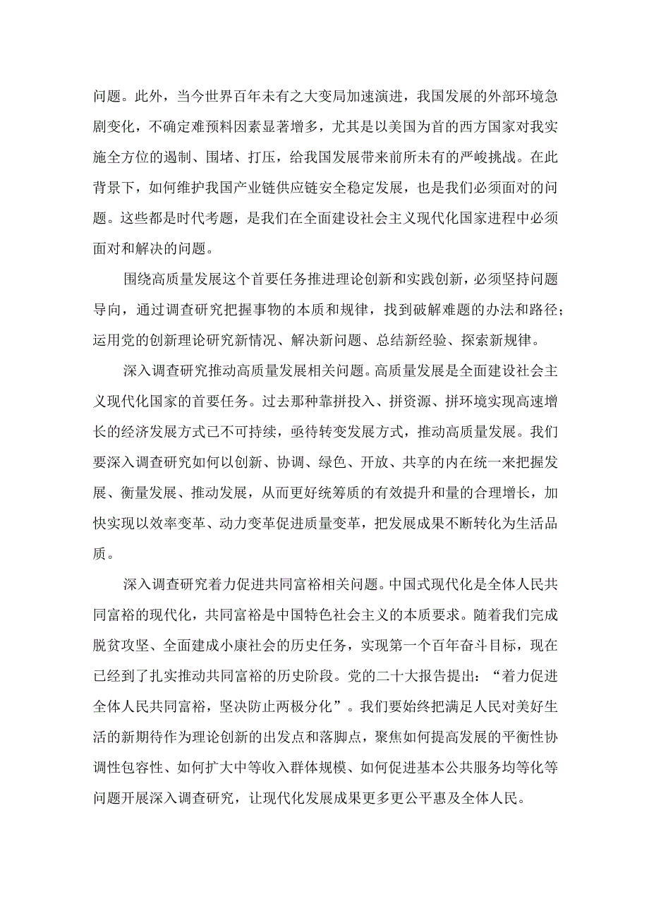 10篇2023年学习六个必须坚持专题研讨心得体会发言材料.docx_第2页