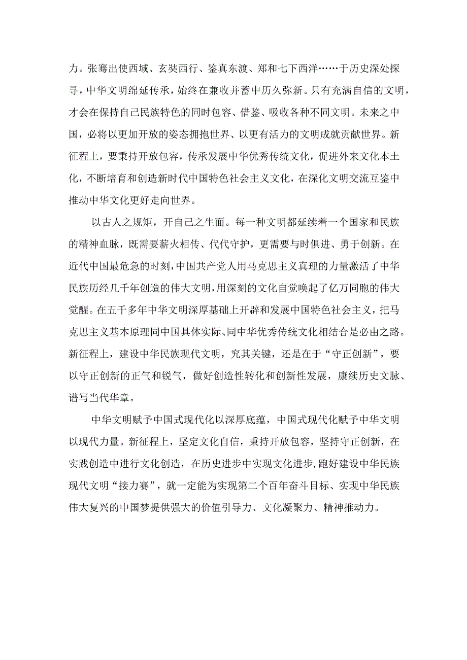 2023学习贯彻文化传承发展座谈会上重要讲话体会心得精选12篇.docx_第2页