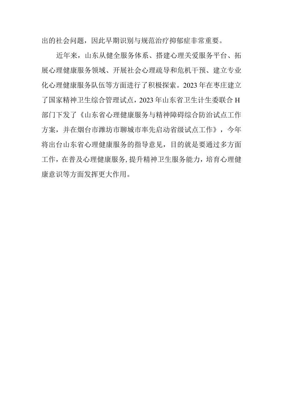 2023世界卫生日宣传活动简报.docx_第3页