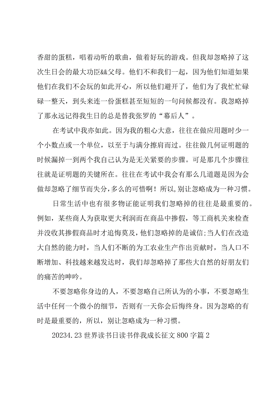 2023423世界读书日读书伴我成长征文800字5篇.docx_第2页