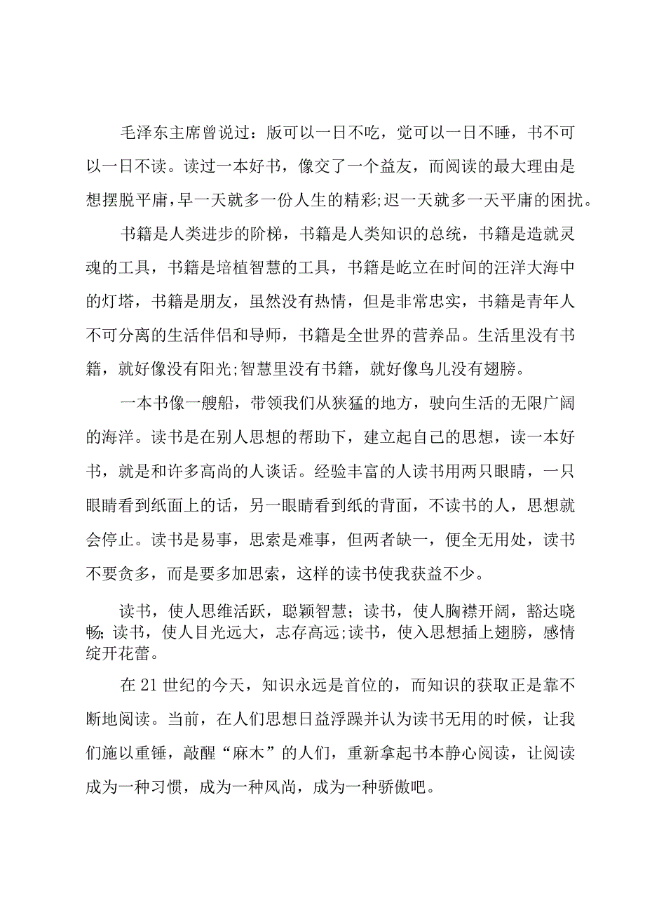 2023423世界读书日读书伴我成长征文800字5篇.docx_第3页