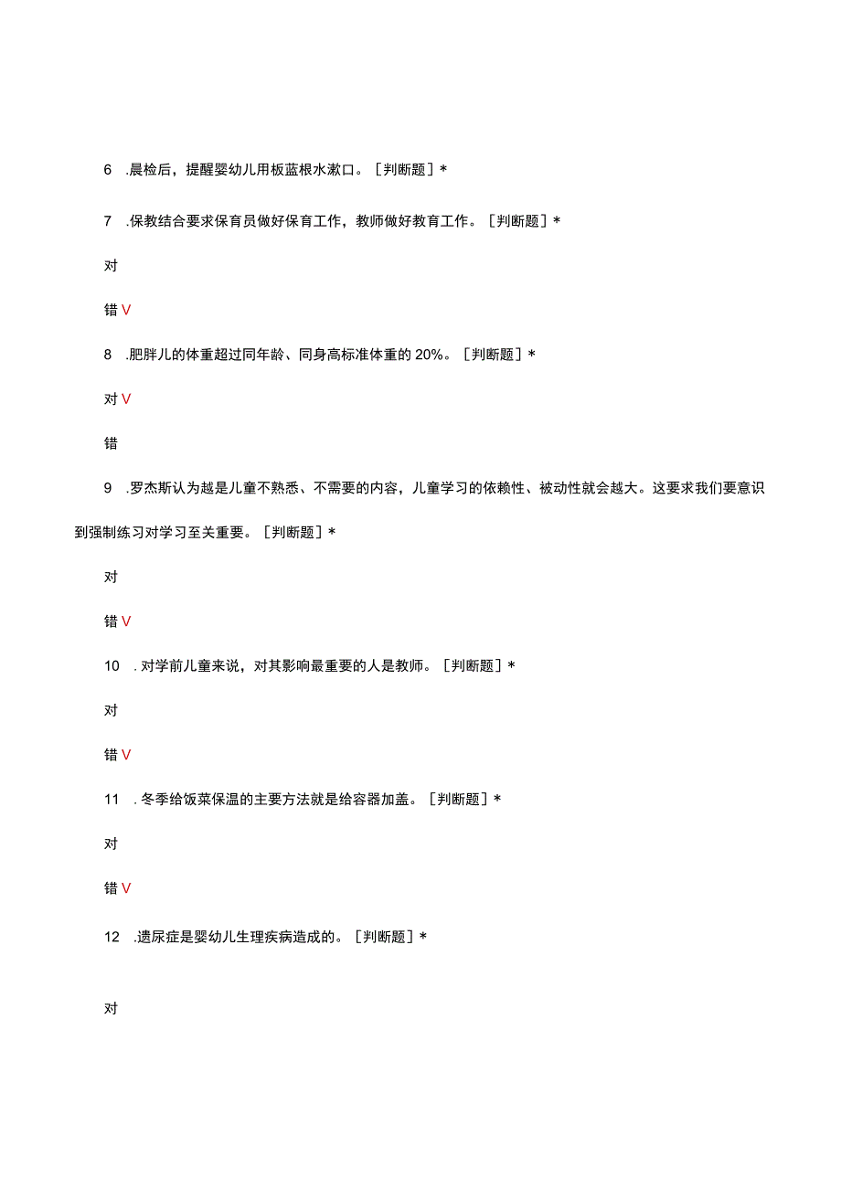 2023年中级保育员理论考核试题及答案.docx_第2页