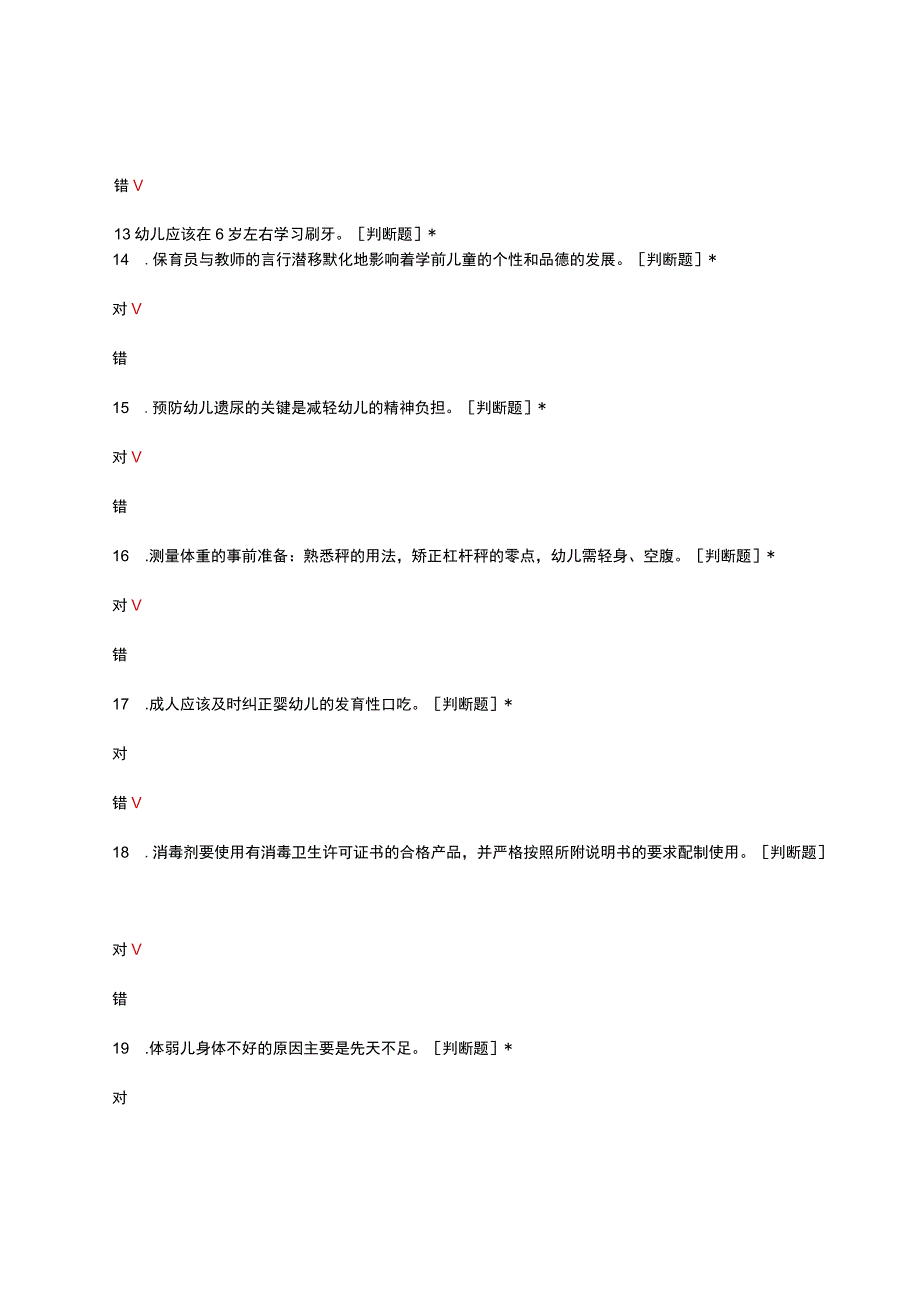 2023年中级保育员理论考核试题及答案.docx_第3页