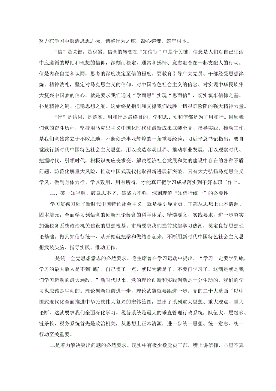 2023年党课讲稿学思用贯通知信行统一奋进新征程担当新使命.docx_第2页