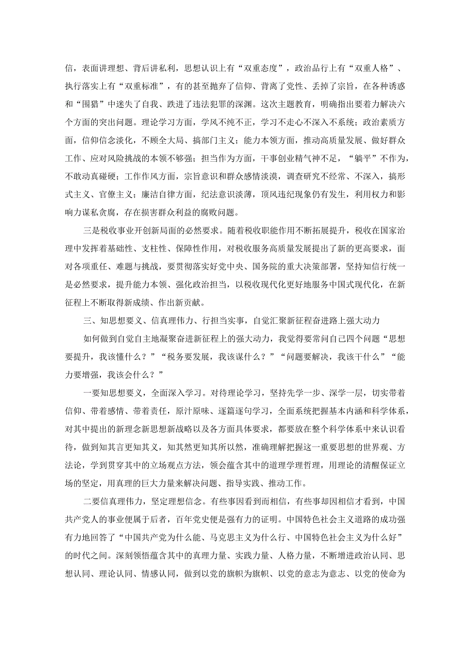 2023年党课讲稿学思用贯通知信行统一奋进新征程担当新使命.docx_第3页