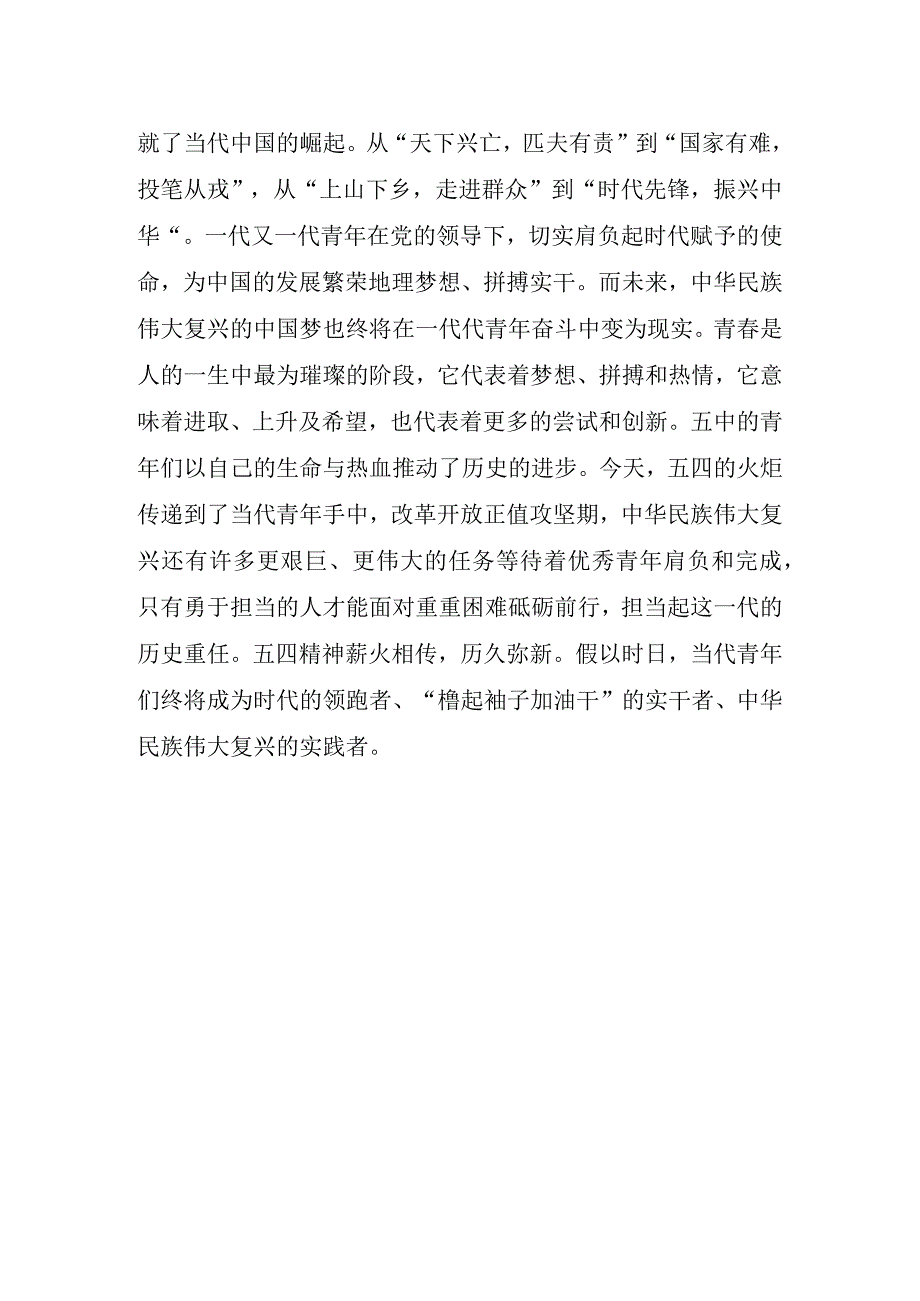 2023年五四青年节团课心得体会.docx_第2页