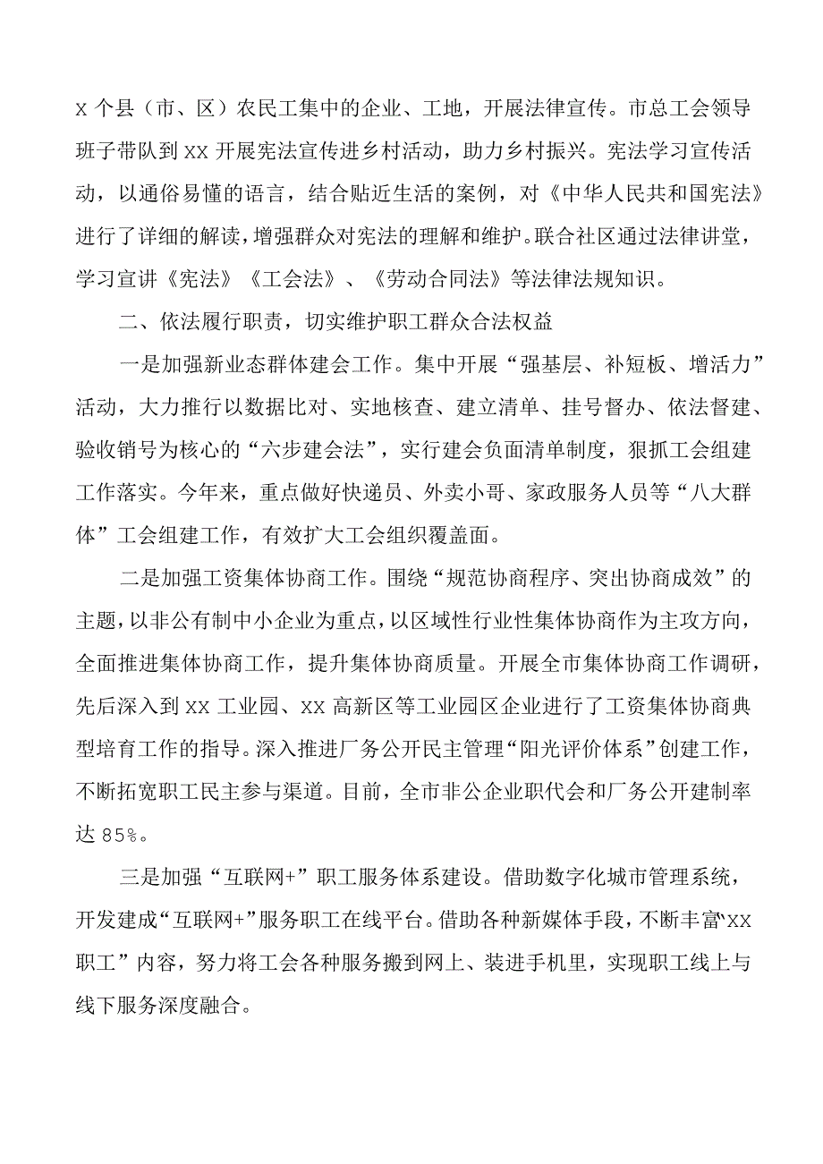 2023年上半年法治工作总结汇报报告搜索.docx_第2页