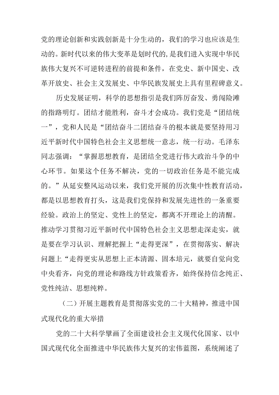 2023年主题教育讲稿材料.docx_第2页