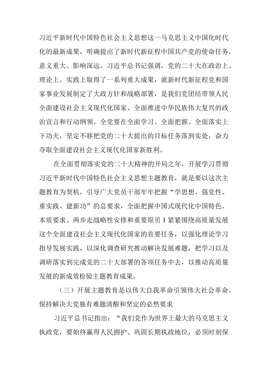 2023年主题教育讲稿材料.docx_第3页