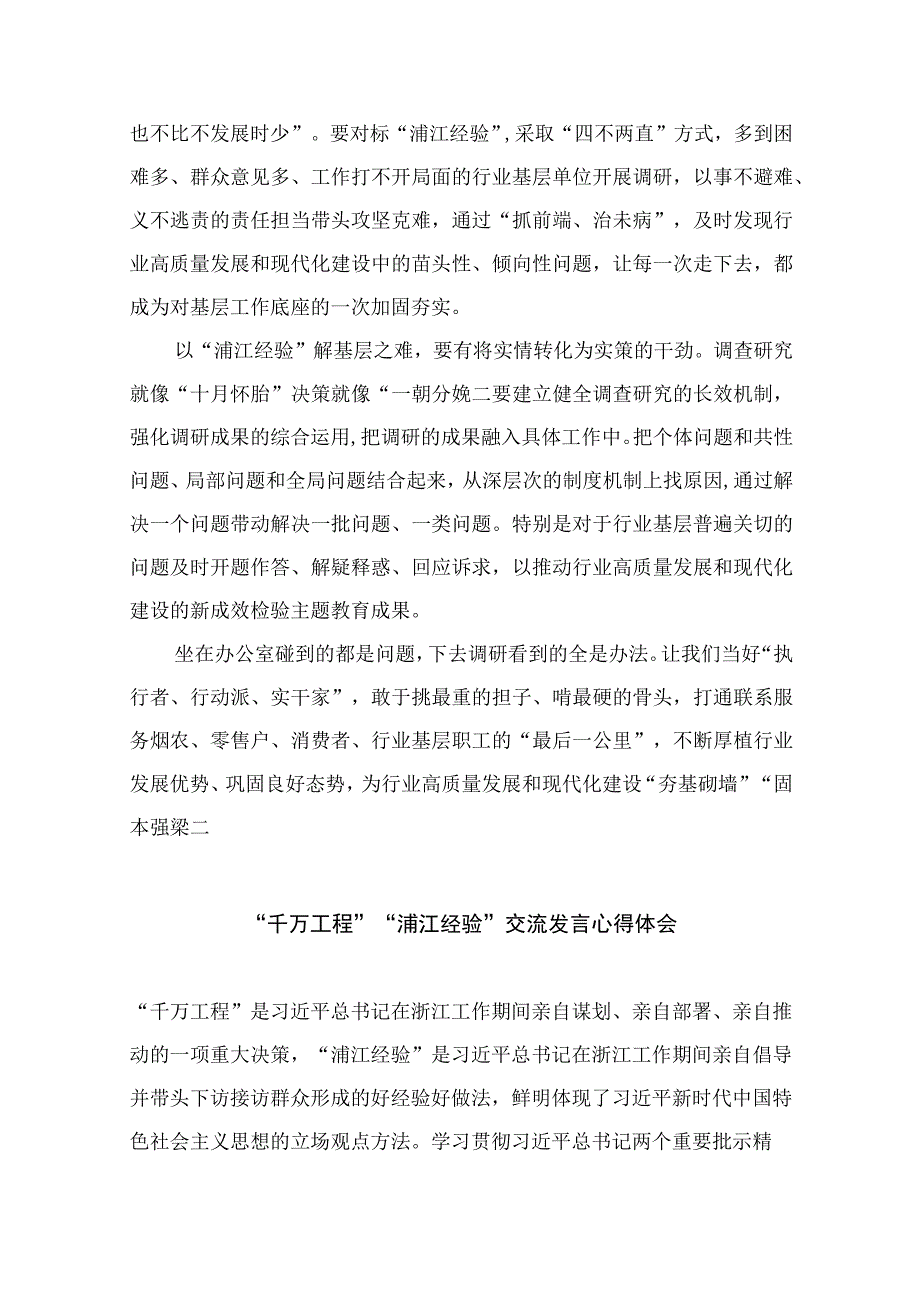 2023学习浦江经验心得体会研讨发言材料范文精选10篇模板.docx_第2页