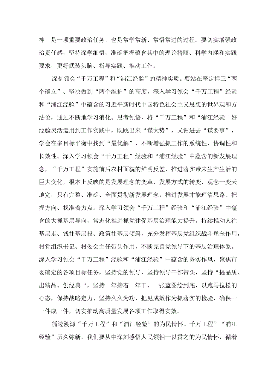 2023学习浦江经验心得体会研讨发言材料范文精选10篇模板.docx_第3页