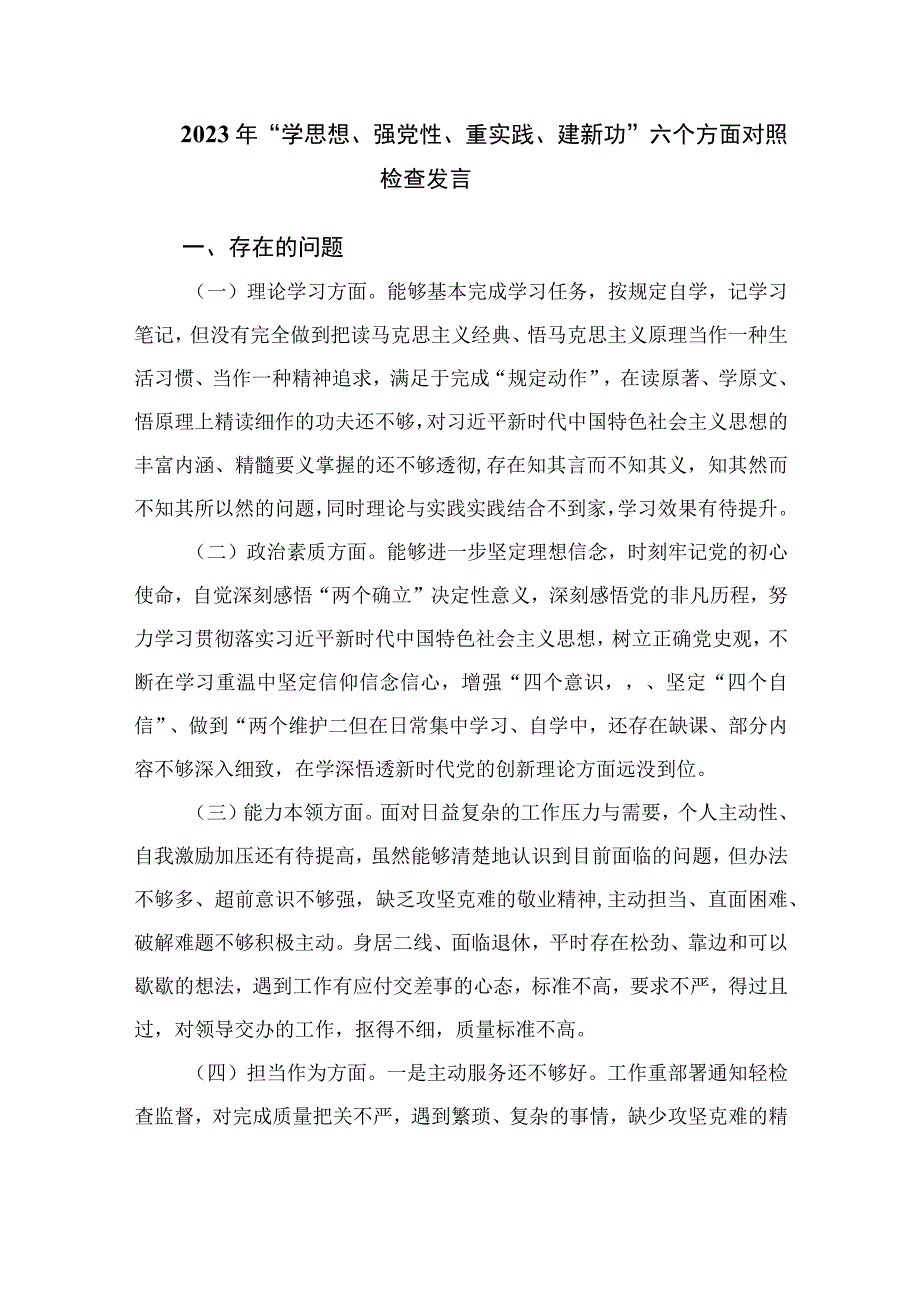 2023公司党委书记学思想强党性重实践建新功总要求主题教育心得体会精选八篇合辑.docx_第3页