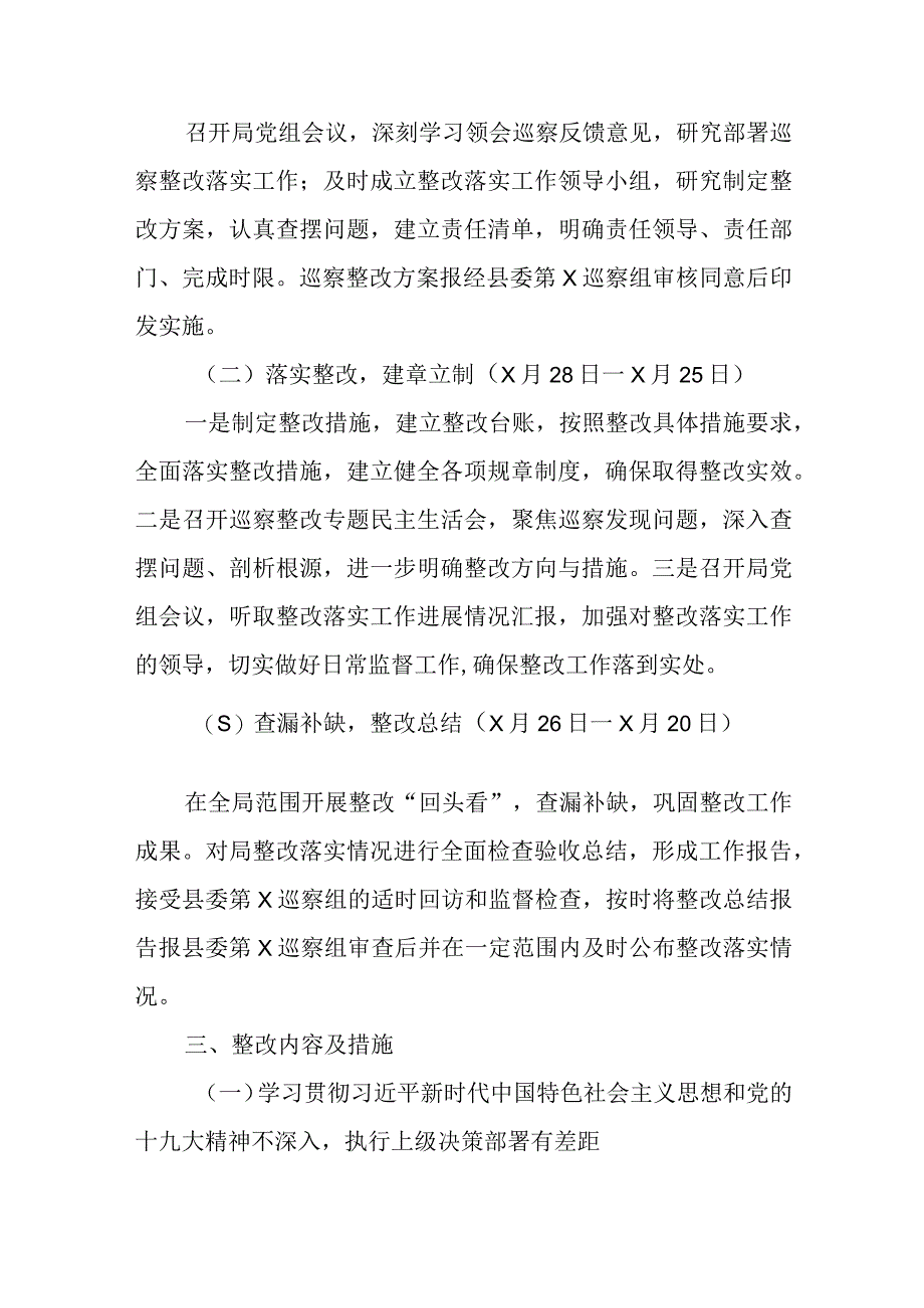 2023关于落实巡察组反馈意见的整改方案.docx_第2页