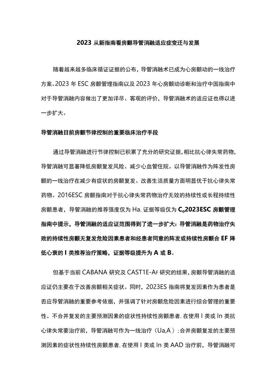 2023从新指南看房颤导管消融适应症变迁与发展.docx_第1页