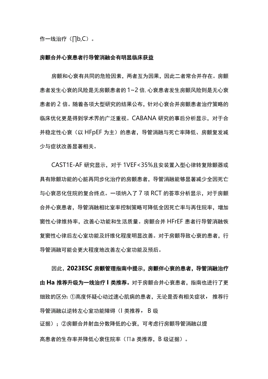 2023从新指南看房颤导管消融适应症变迁与发展.docx_第2页