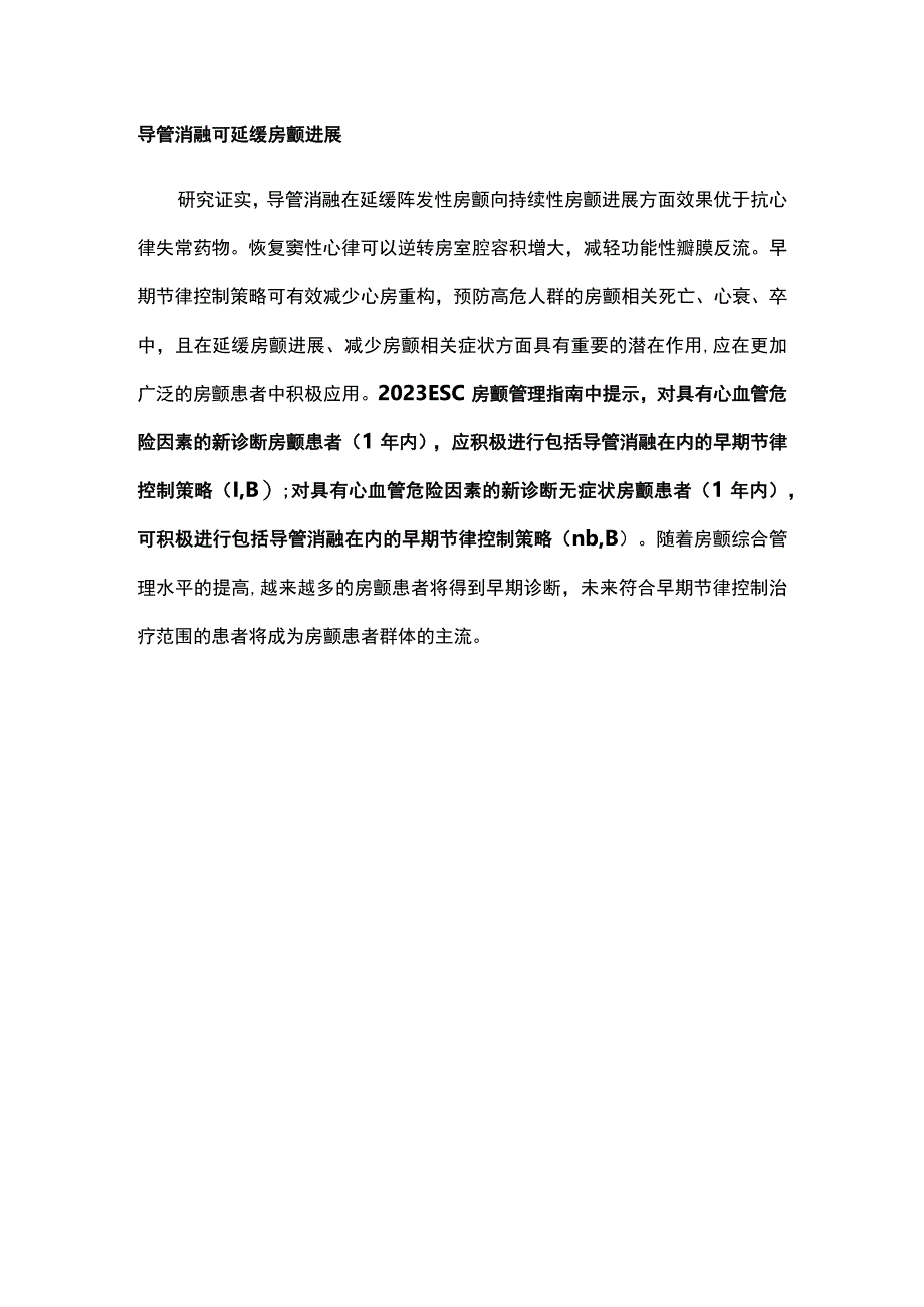 2023从新指南看房颤导管消融适应症变迁与发展.docx_第3页