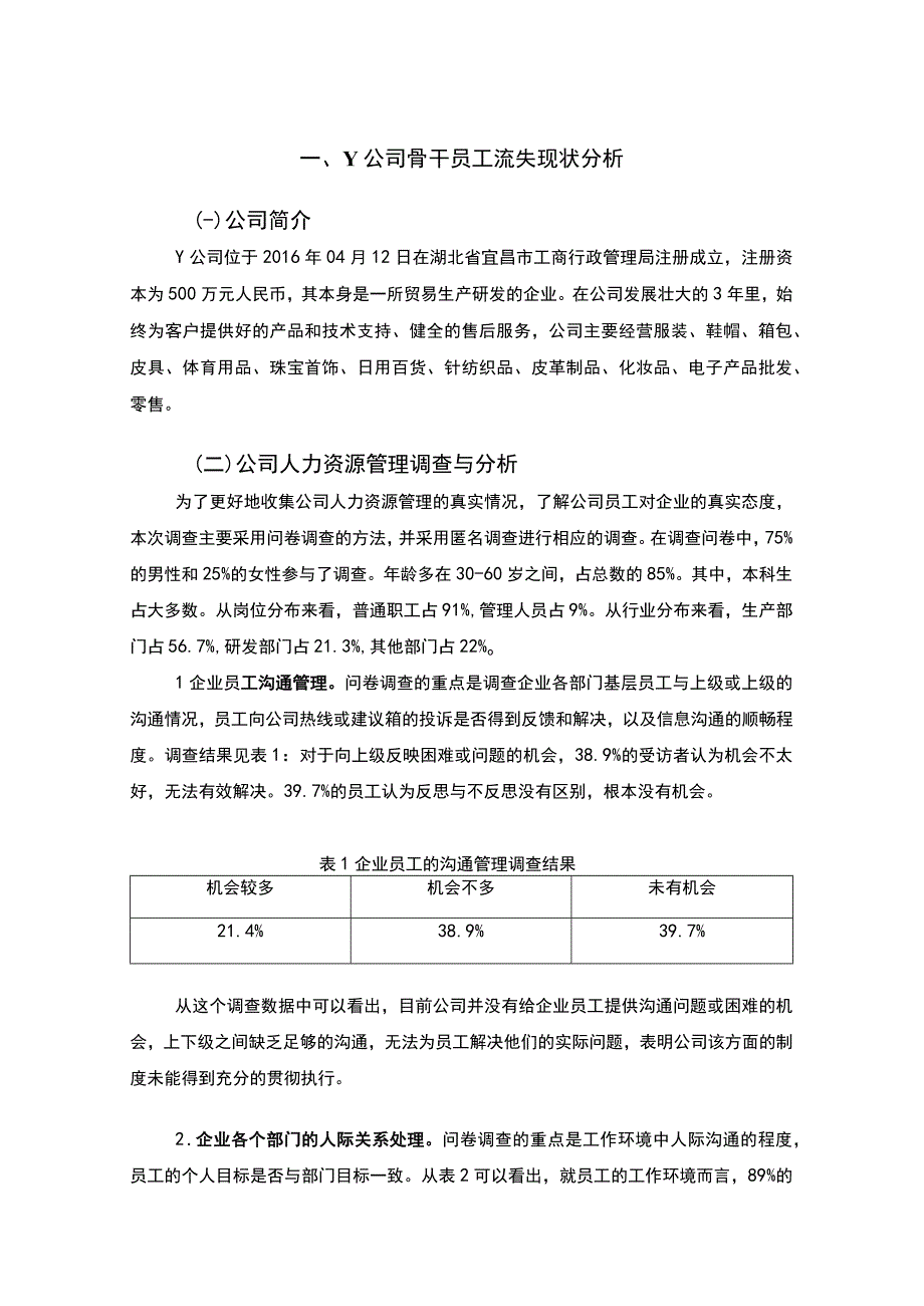 2023《企业人力资源管理现状及问题分析论文》.docx_第2页