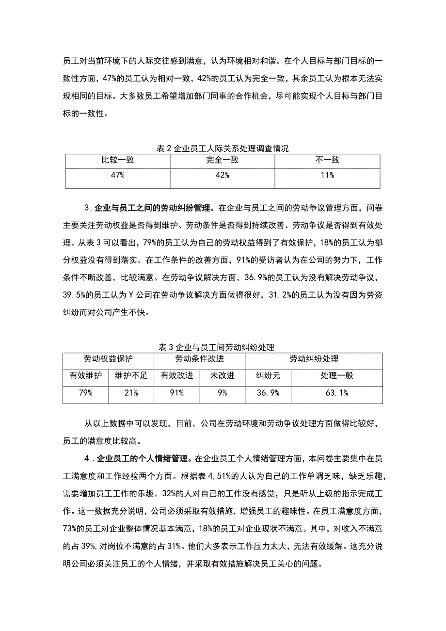 2023《企业人力资源管理现状及问题分析论文》.docx_第3页